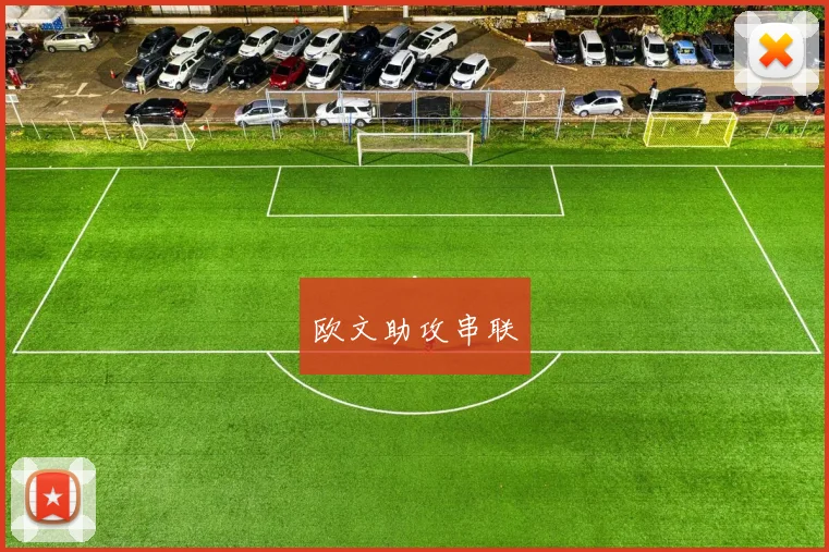 欧文助攻串联