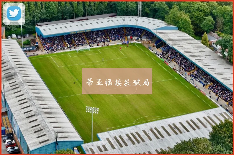 蒂亚福接发破局